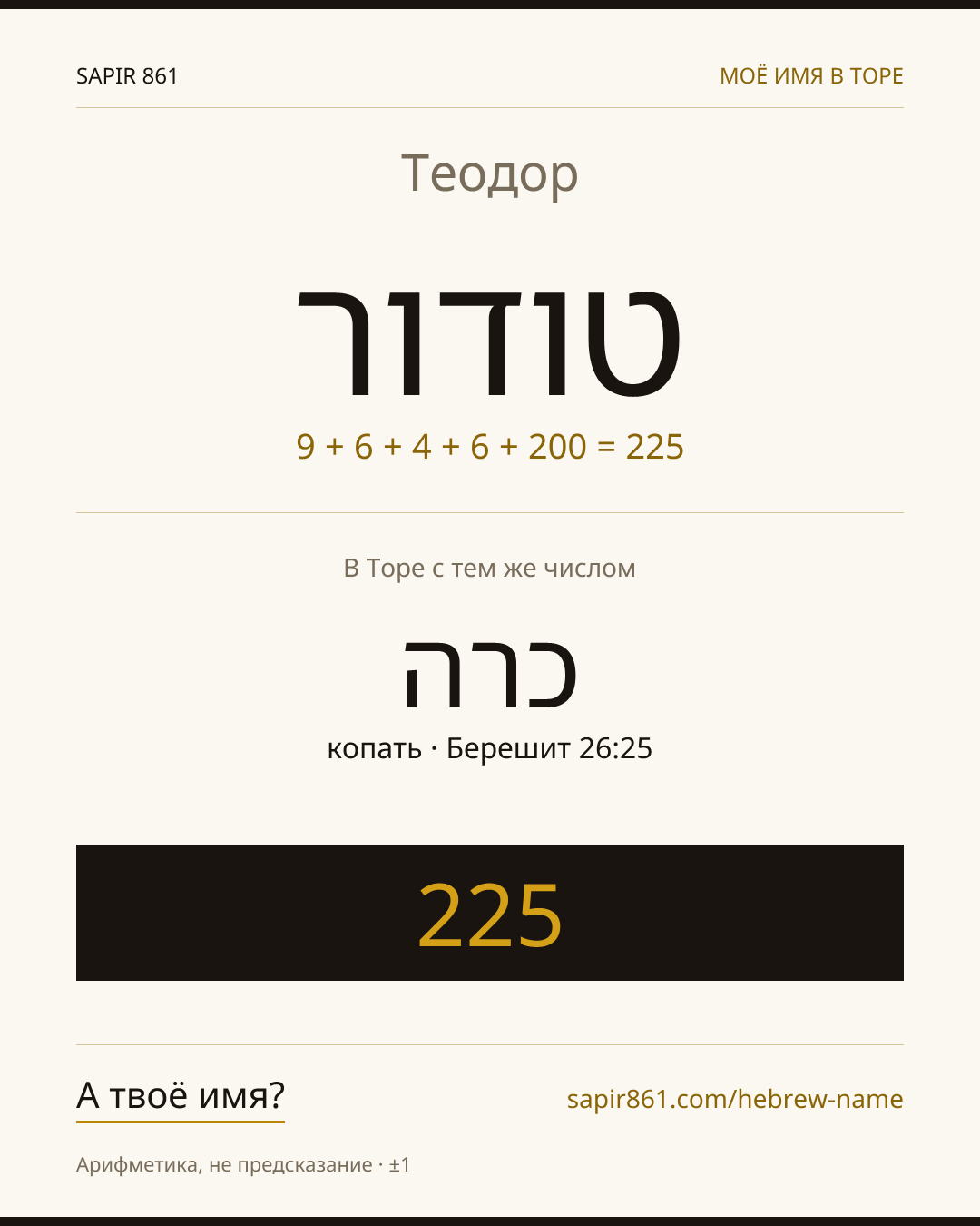 Теодор — טודור