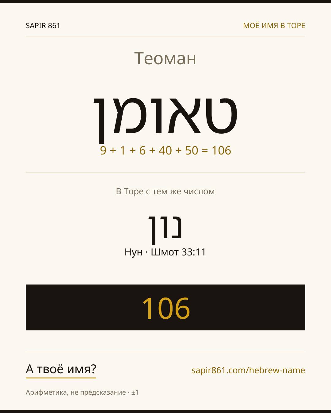 Теоман — טאומן