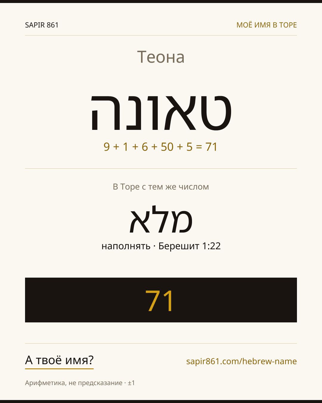 Теона — טאונה
