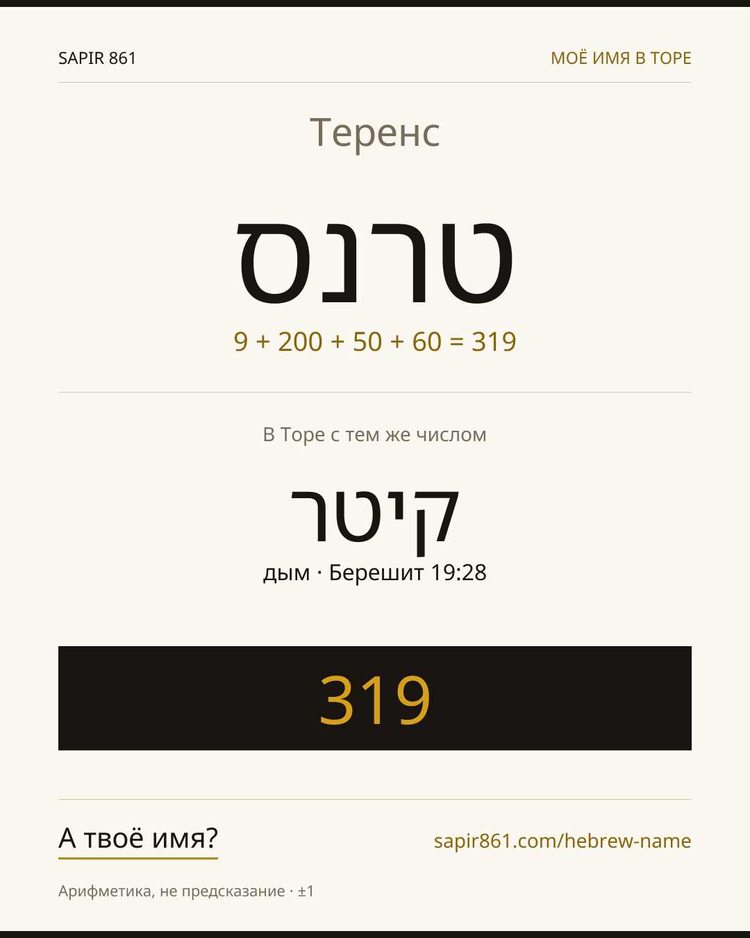 Теренс — טרנס