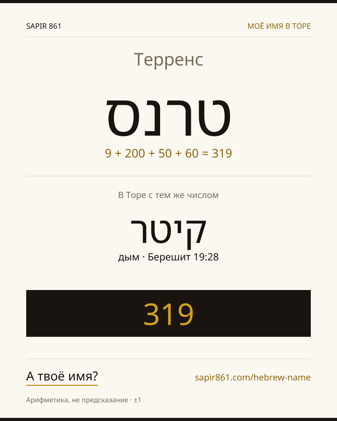 Терренс — טרנס