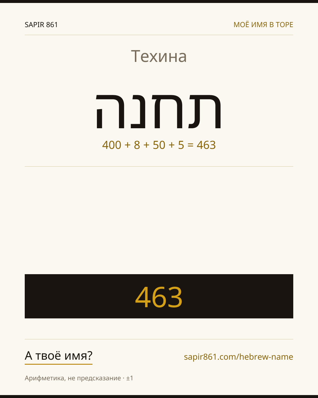 Техина — תחנה