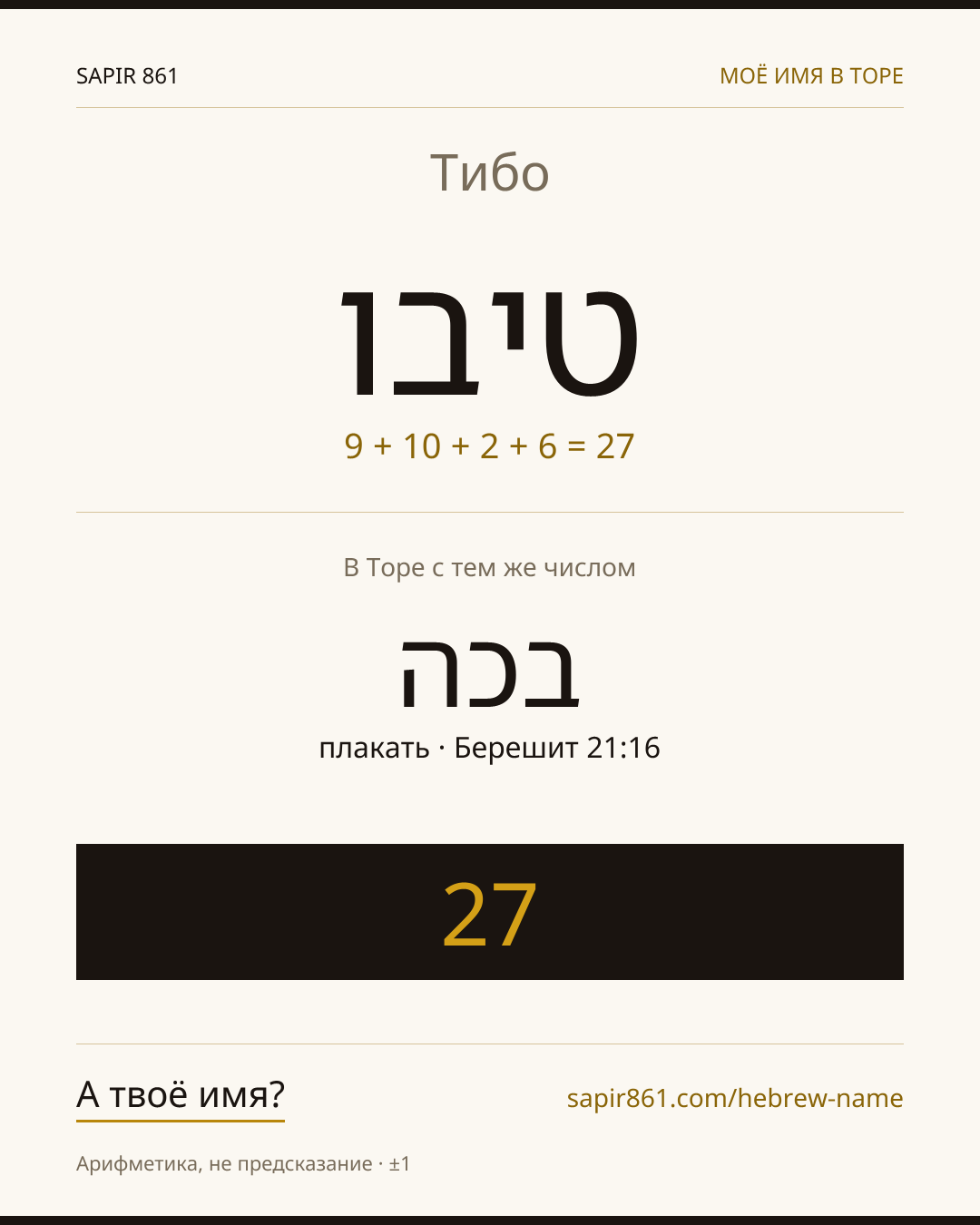Тибо — טיבו