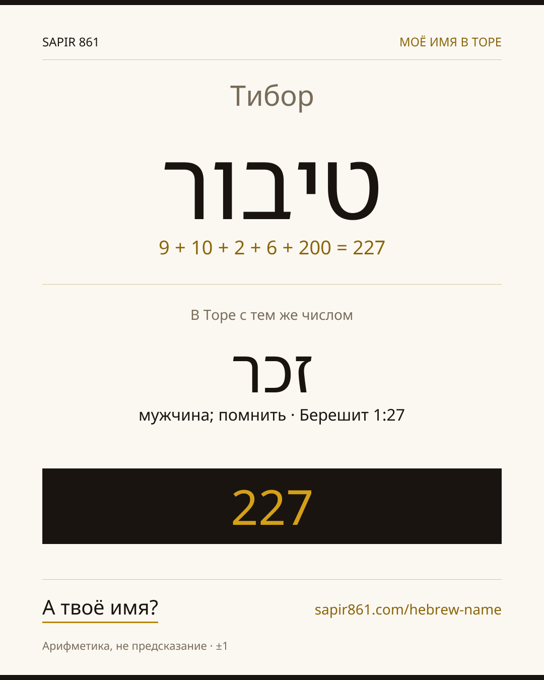 Тибор — טיבור