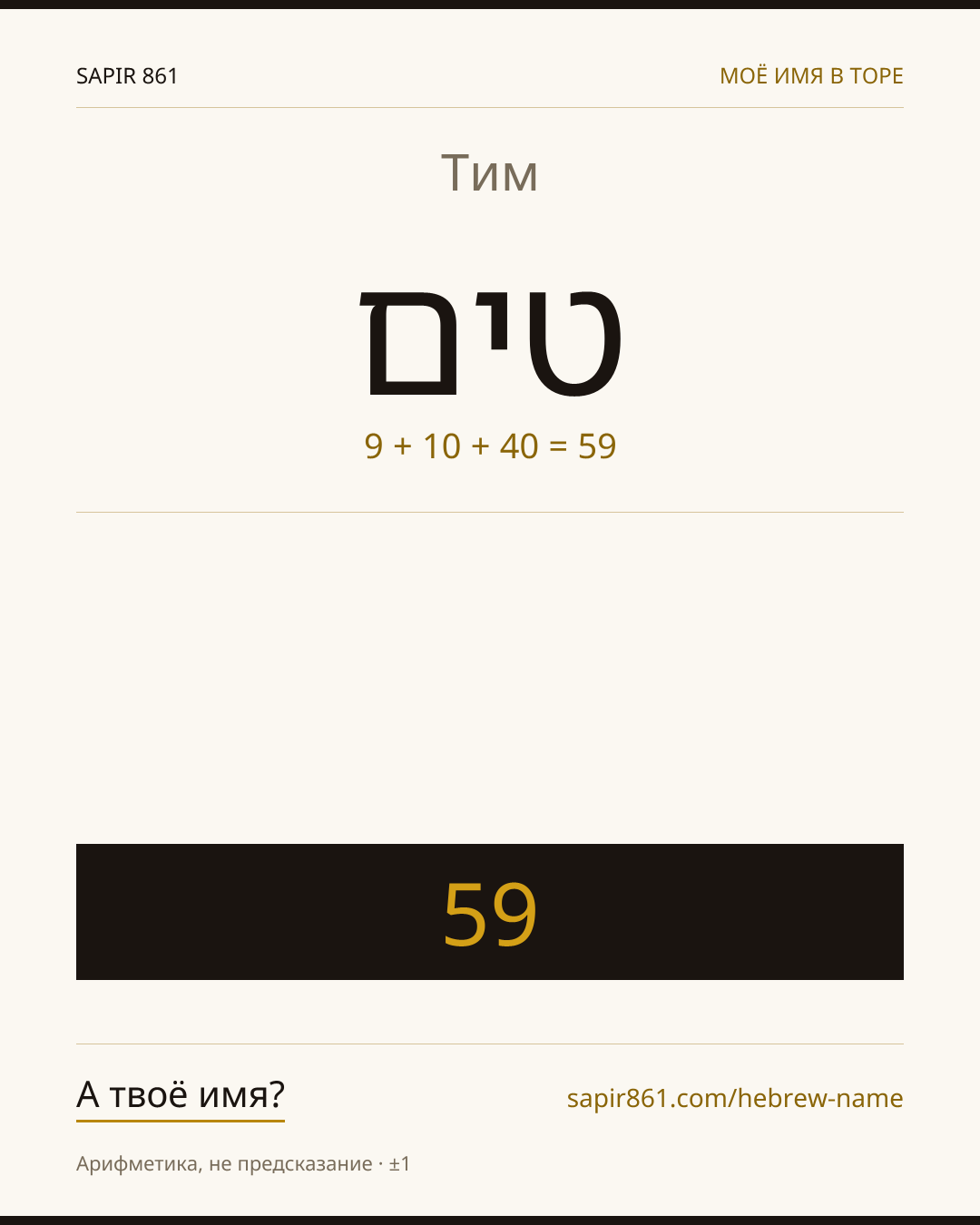 Тим — טים