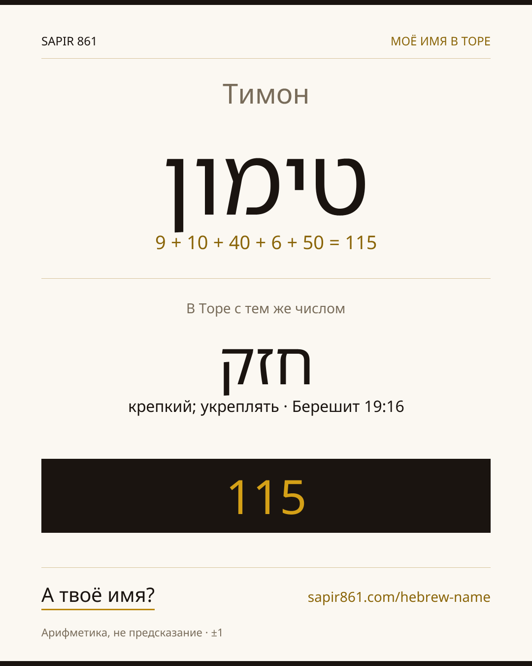 Тимон — טימון