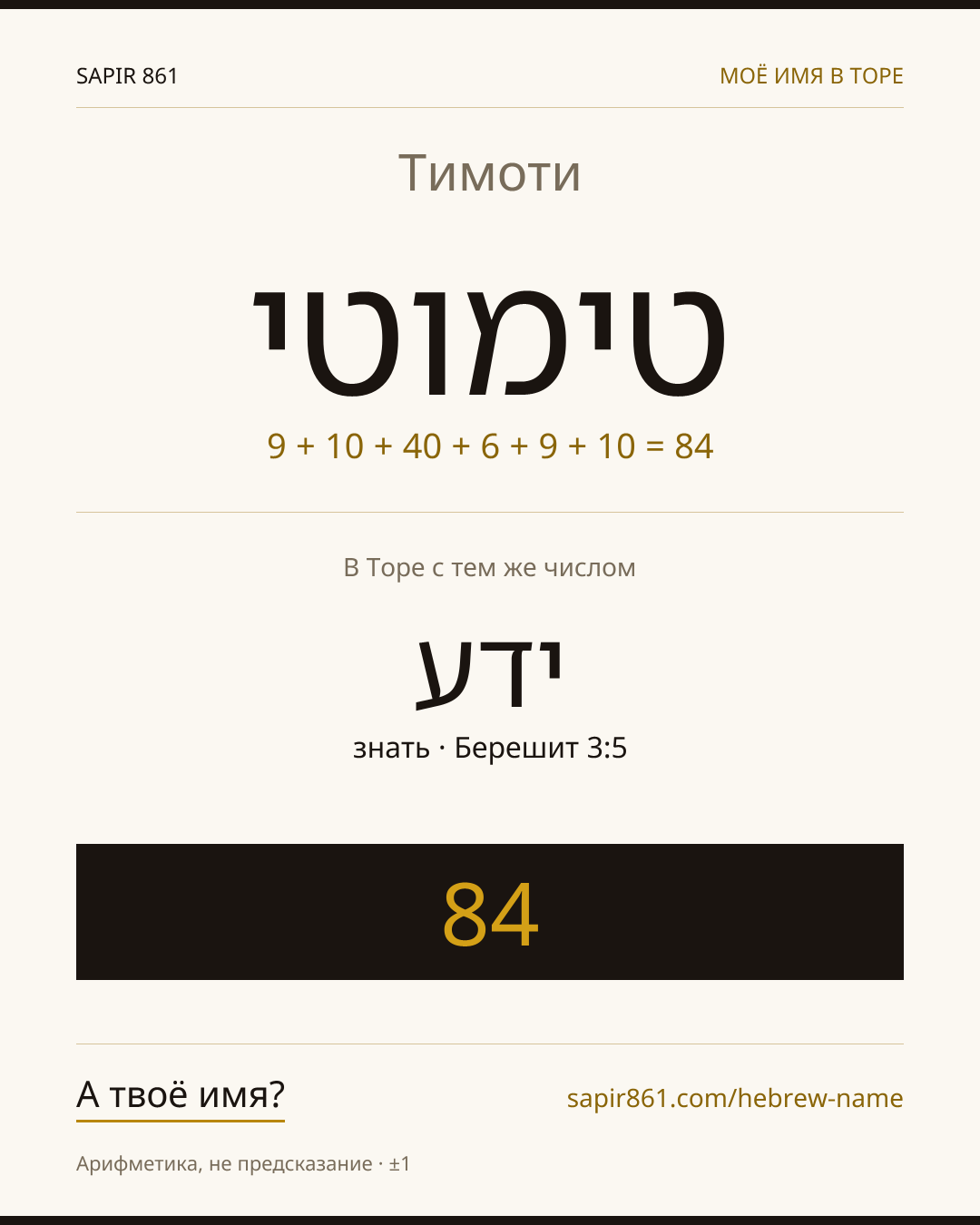 Тимоти — טימוטי