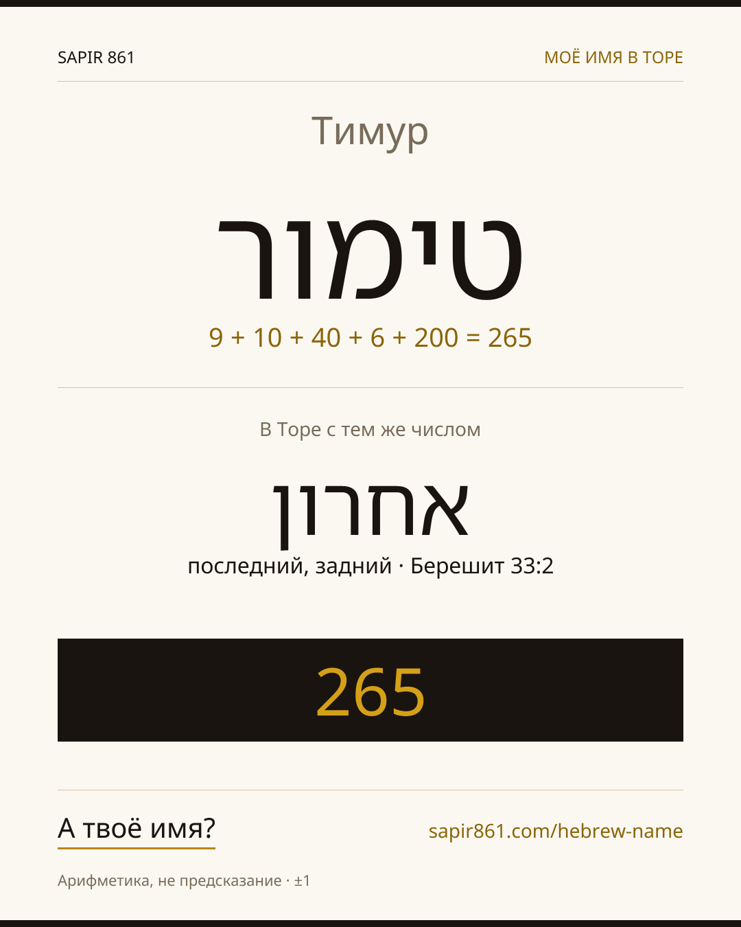 Тимур — טימור