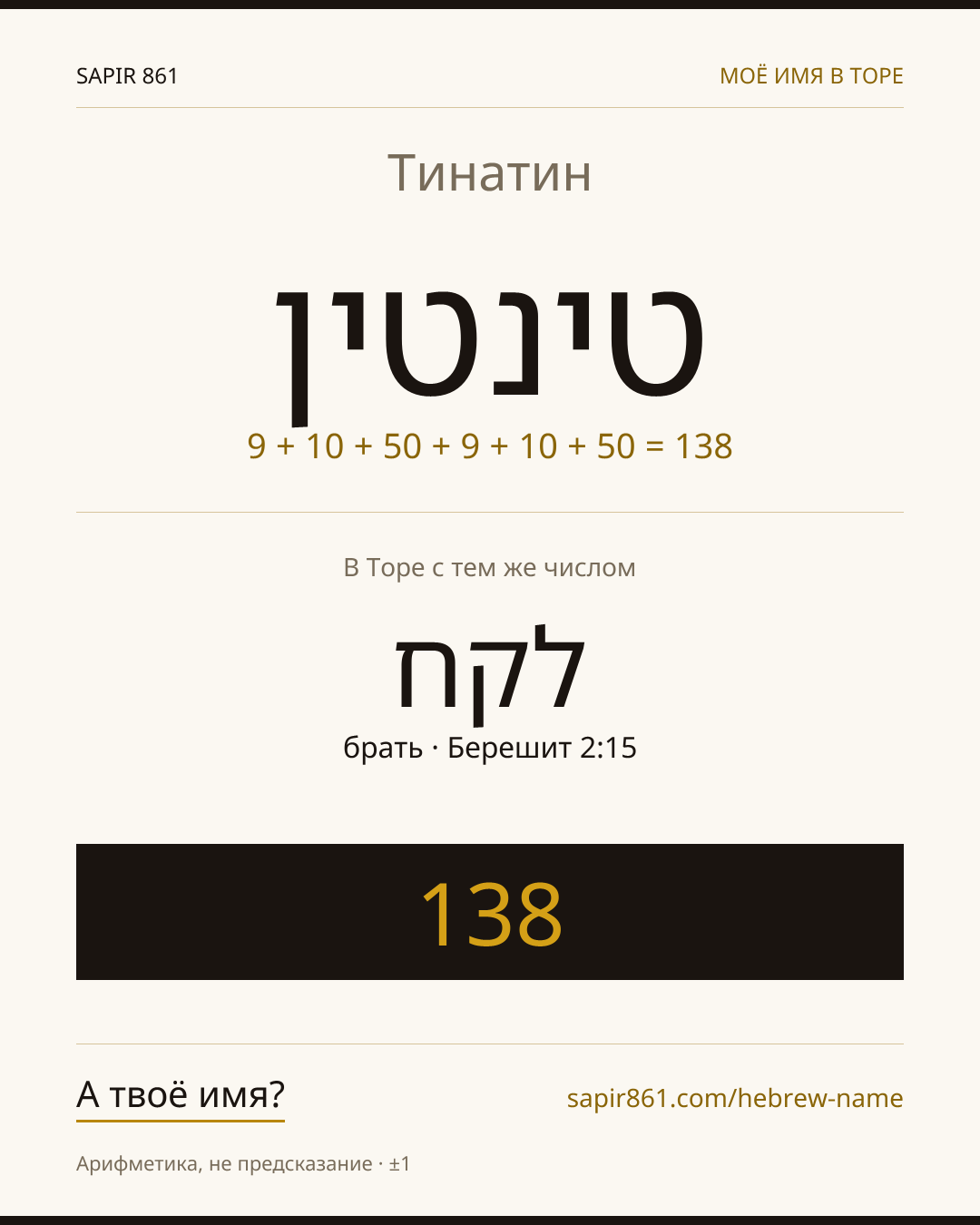 Тинатин — טינטין