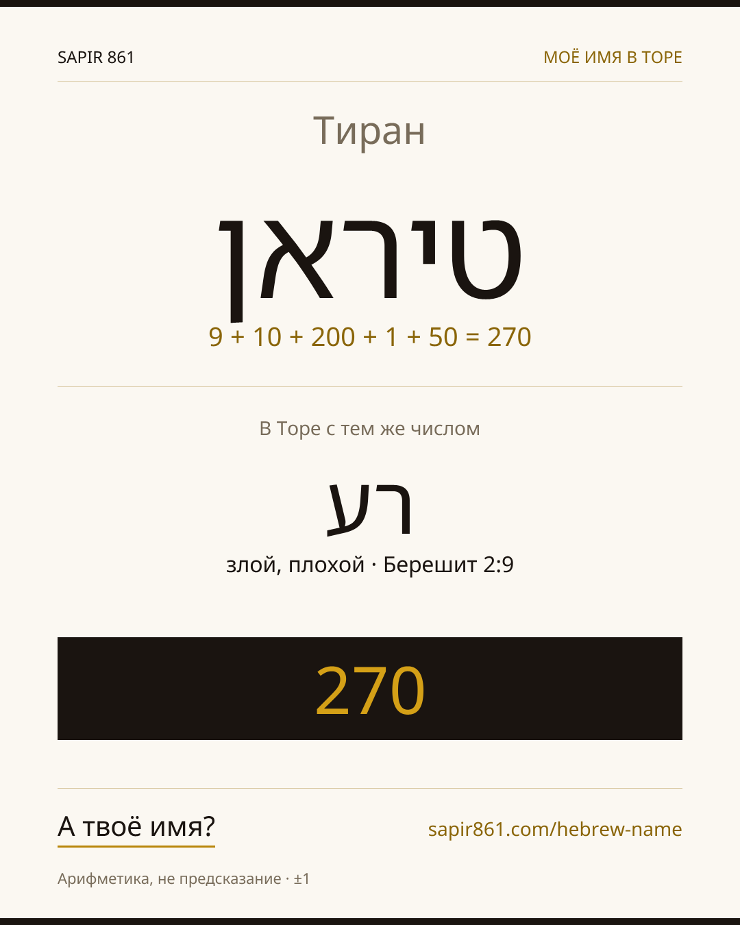 Тиран — טיראן