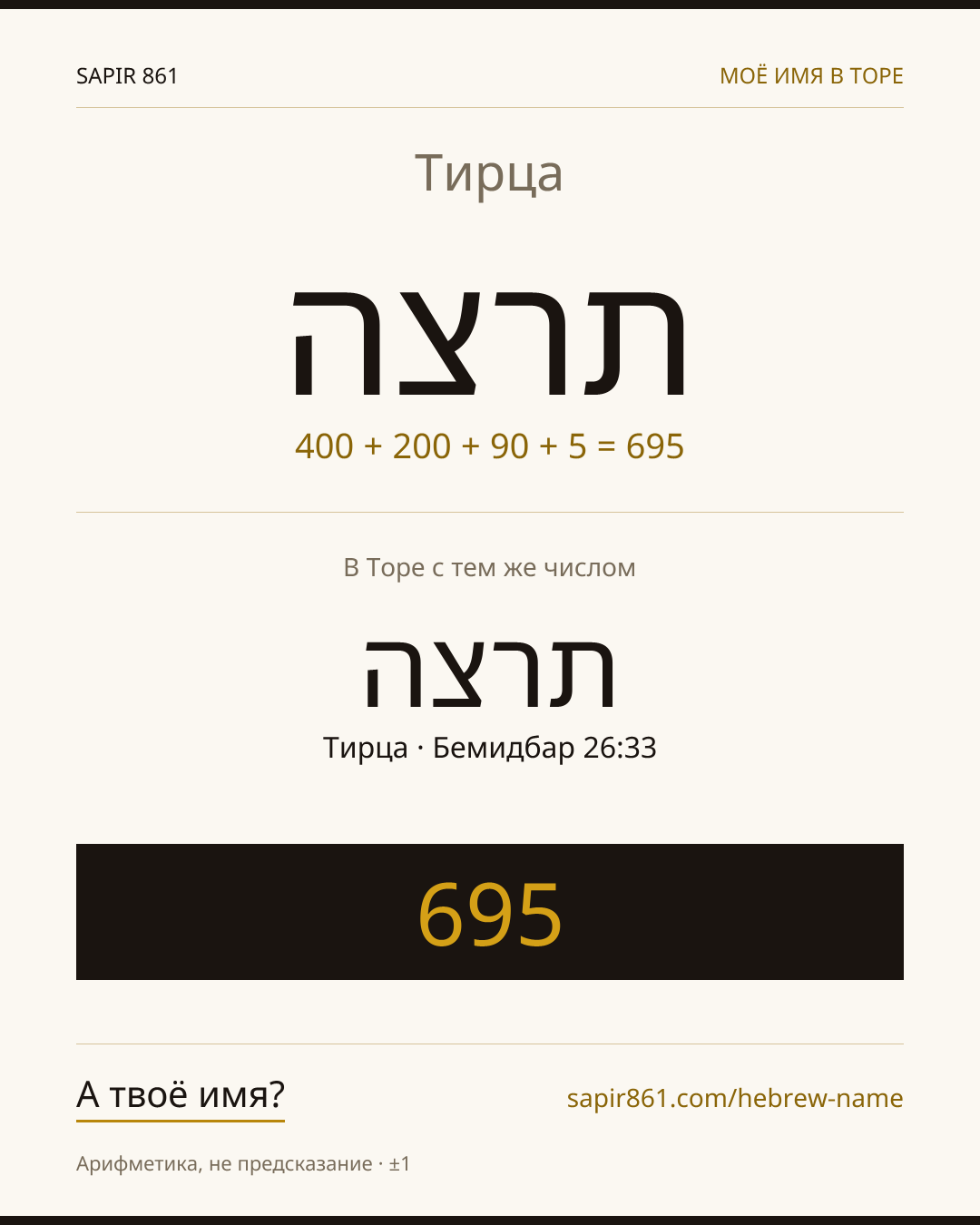 Тирца — תרצה
