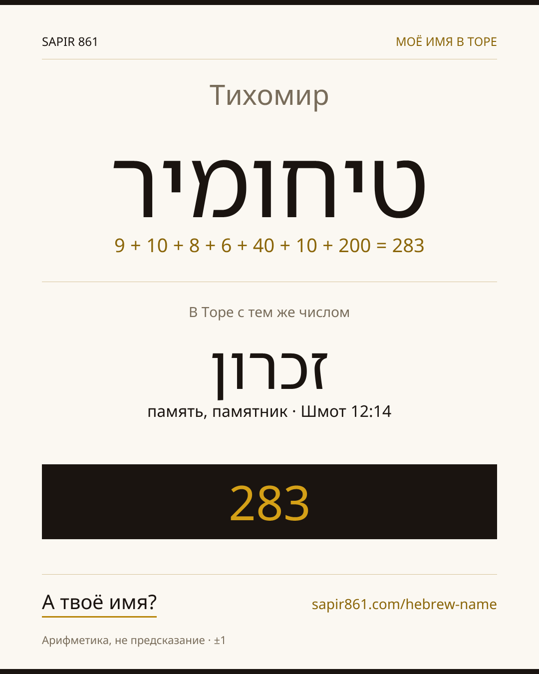 Тихомир — טיחומיר