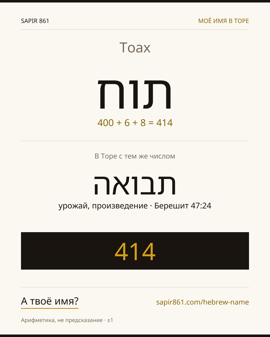 Тоах — תוח