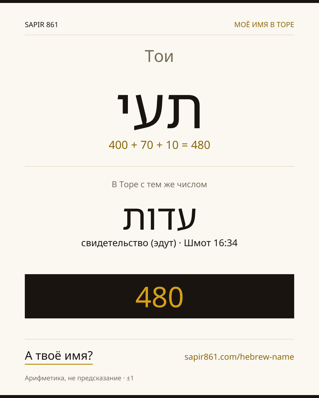 Тои — תעי
