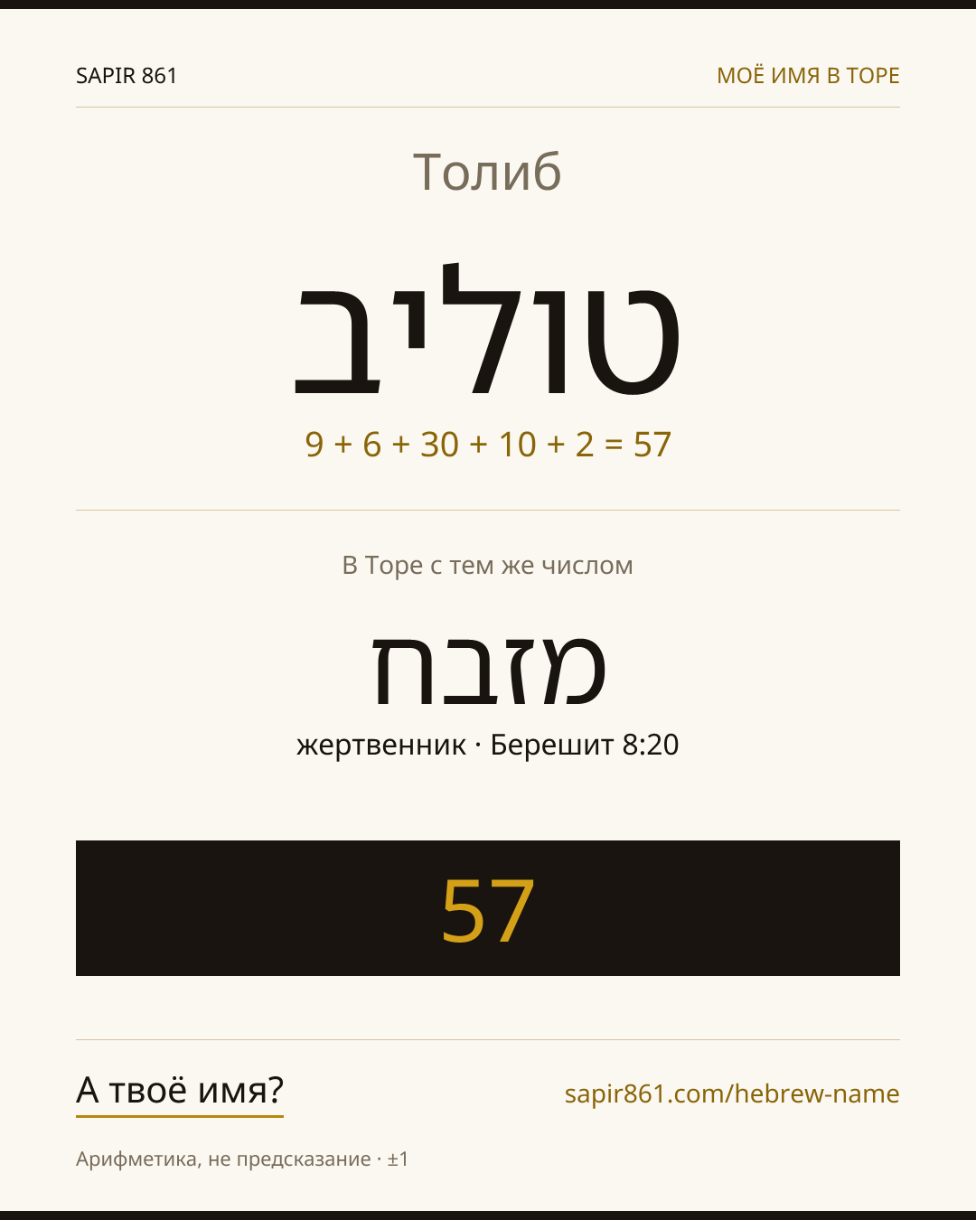 Толиб — טוליב