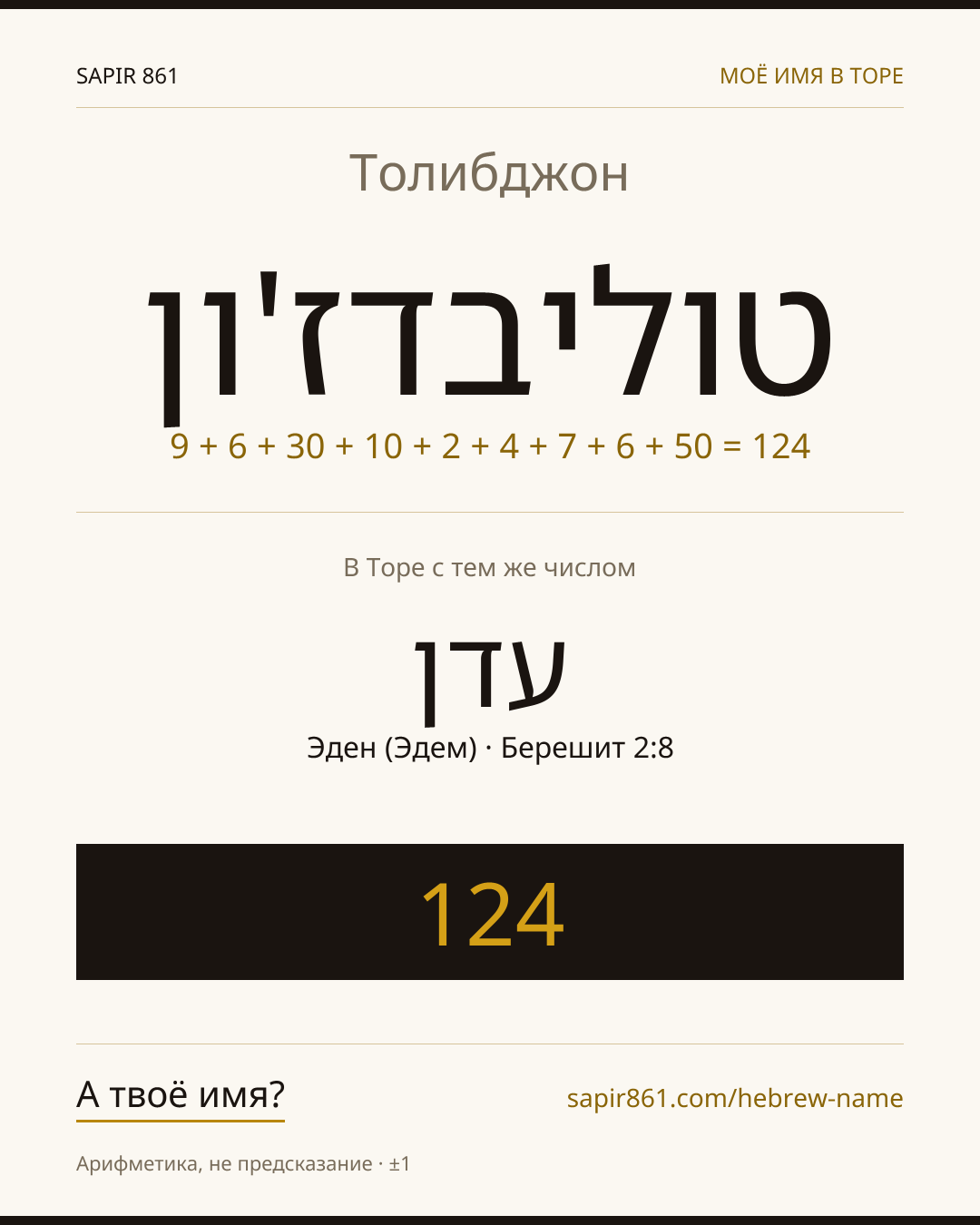 Толибджон — טוליבדז'ון
