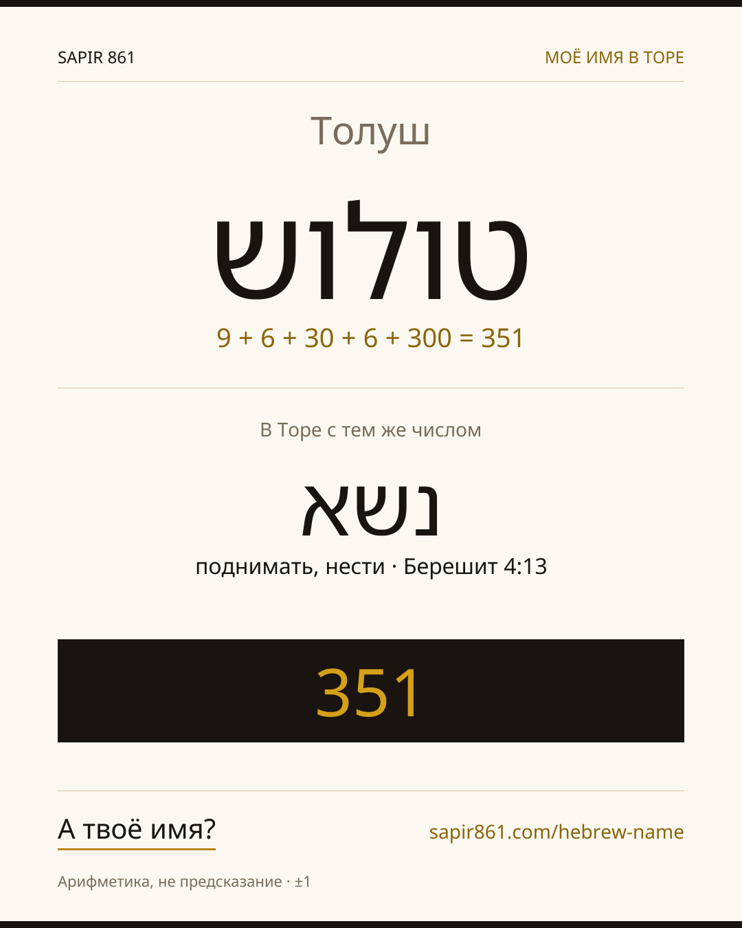 Толуш — טולוש