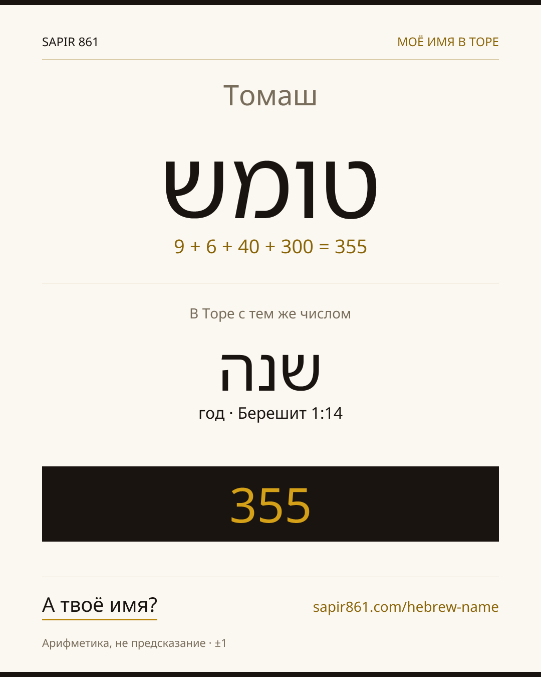 Томаш — טומש