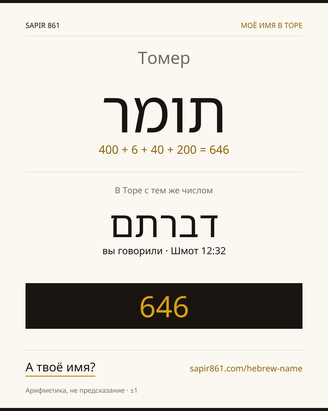 Томер — תומר