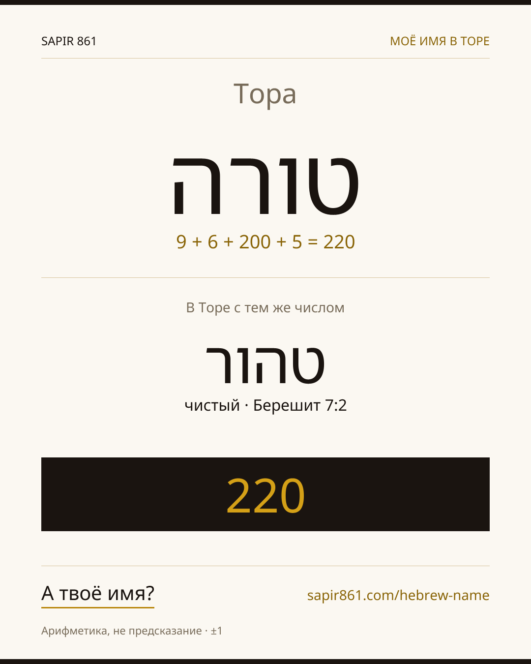 Тора — טורה