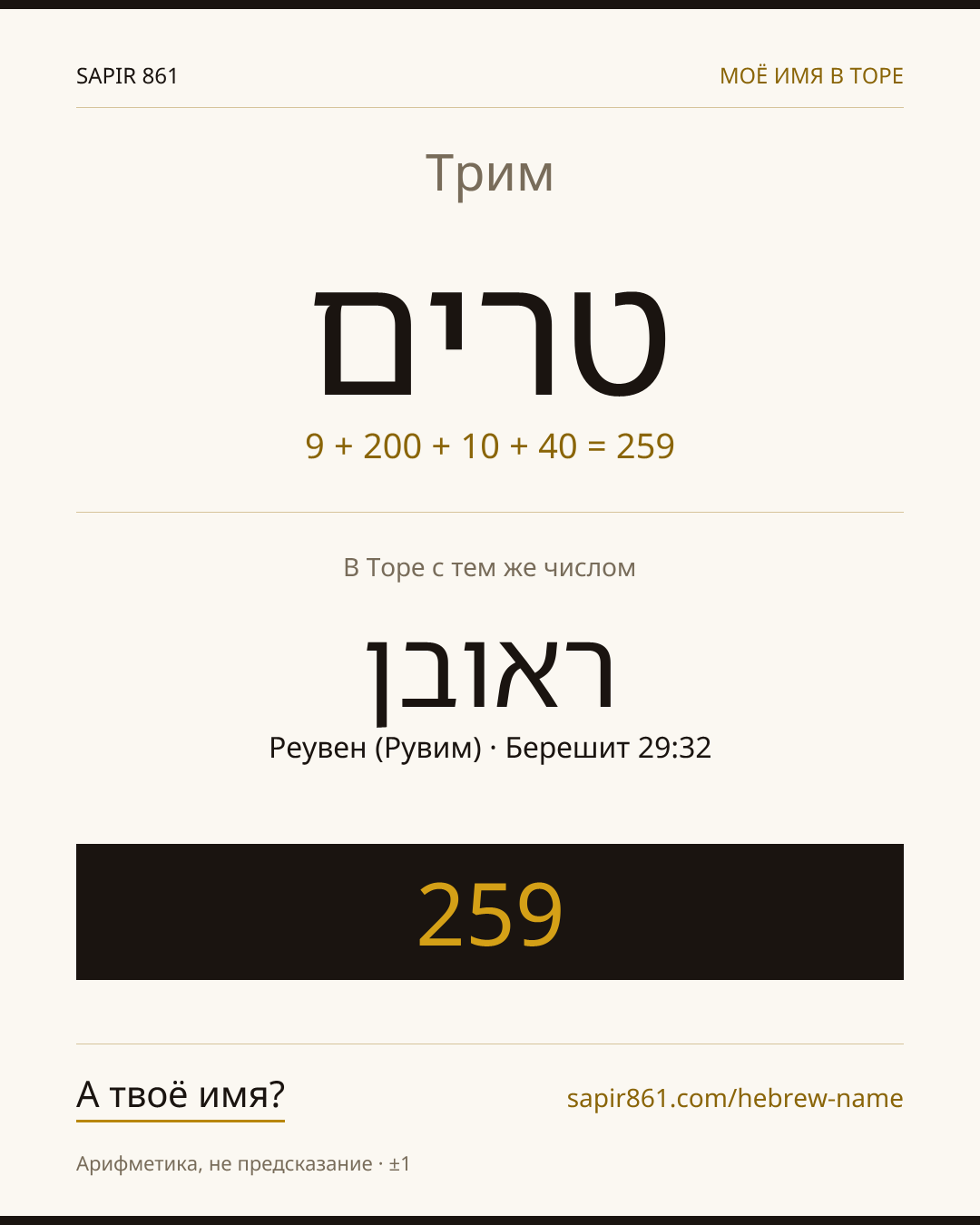 Трим — טרים