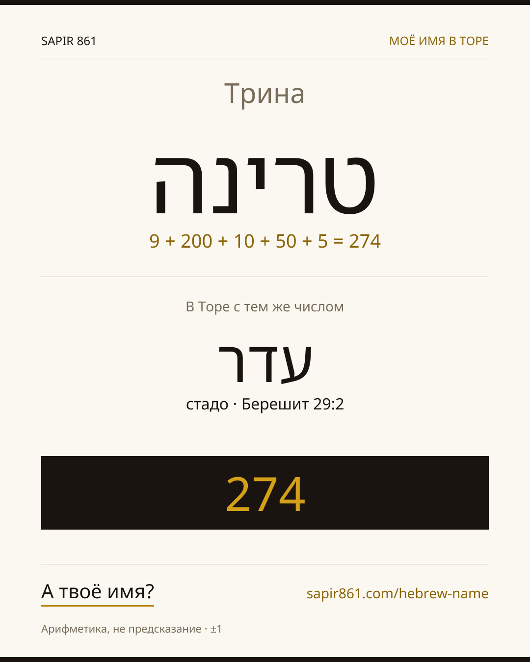 Трина — טרינה