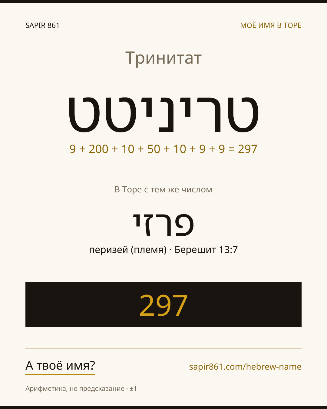 Тринитат — טריניטט