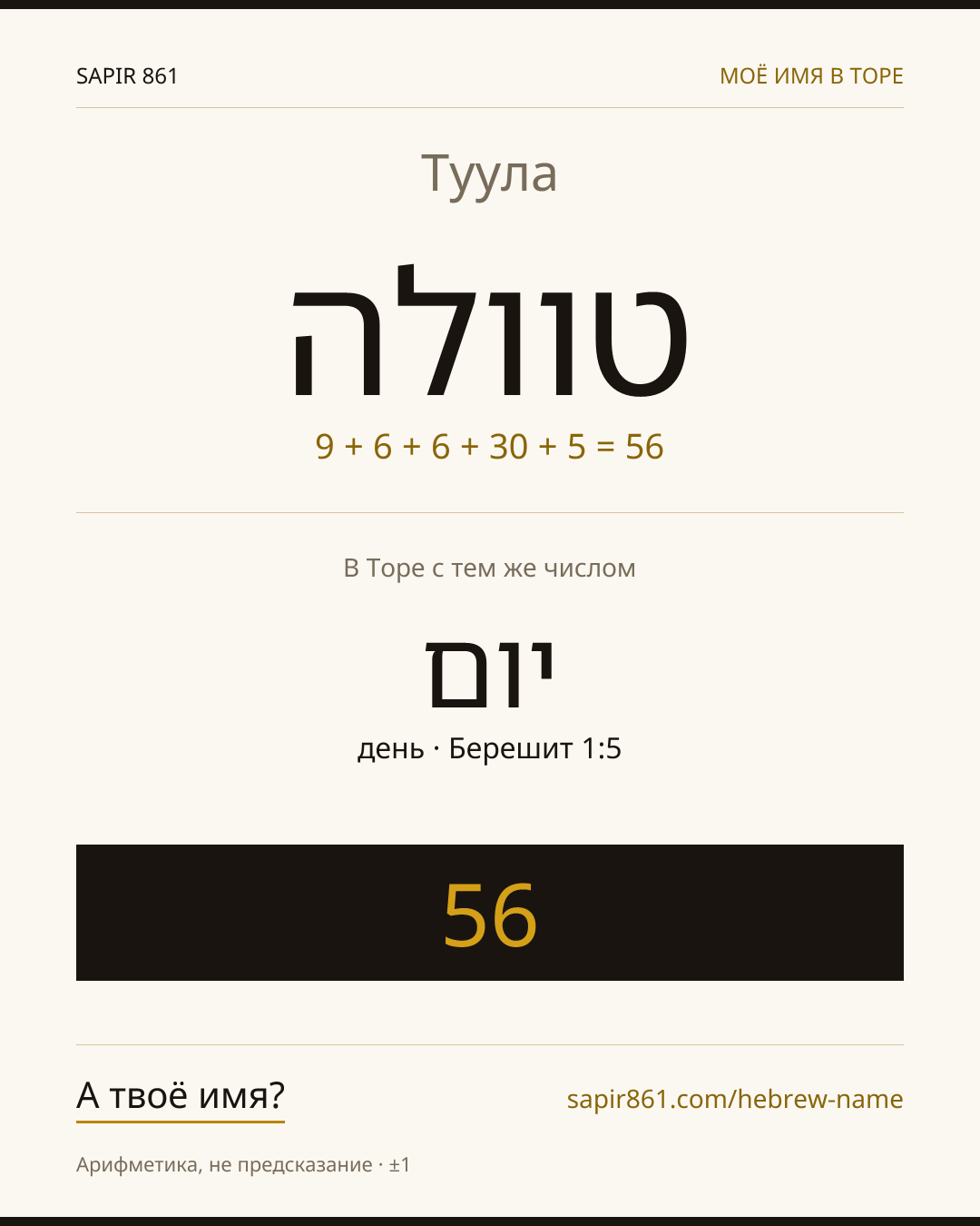 Туула — טוולה