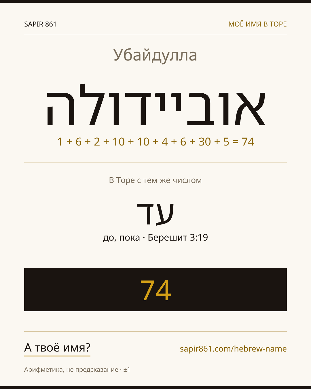 Убайдулла — אוביידולה