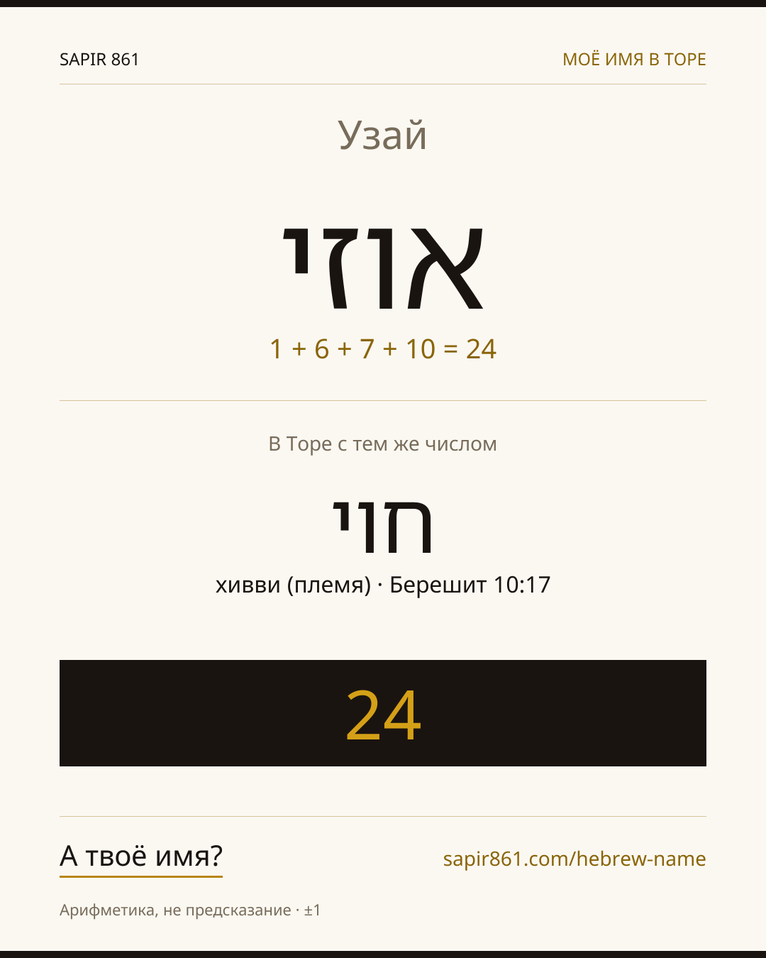 Узай — אוזי