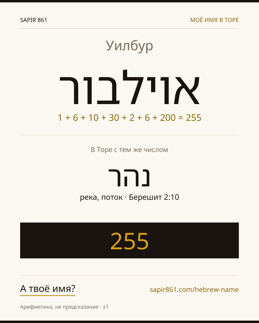 Уилбур — אוילבור