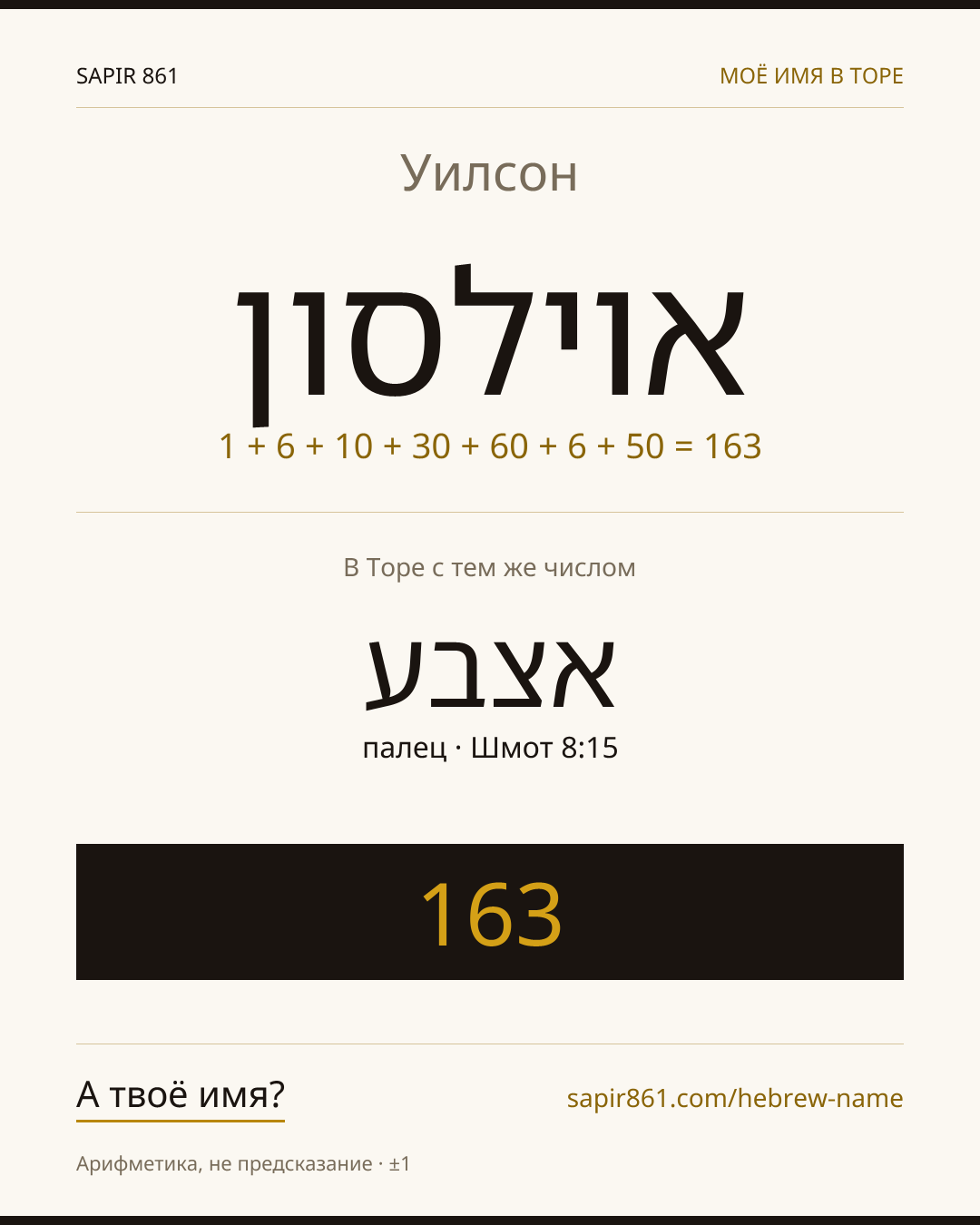 Уилсон — אוילסון