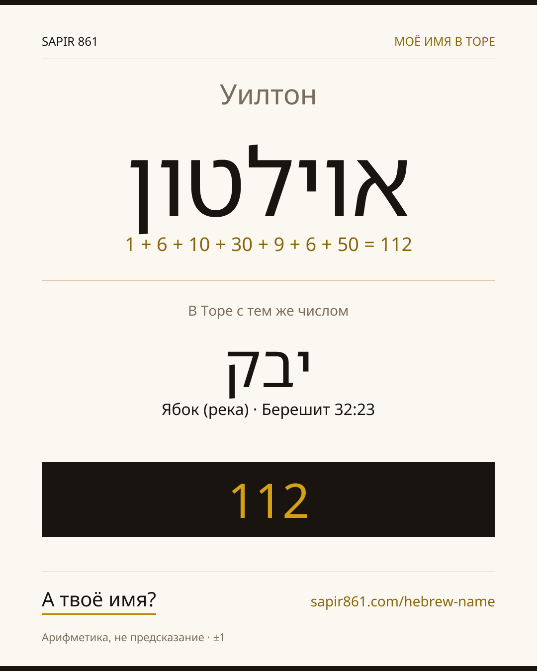 Уилтон — אוילטון