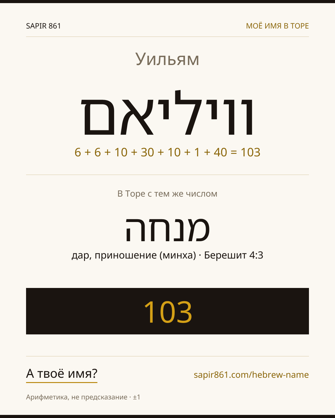 Уильям — וויליאם