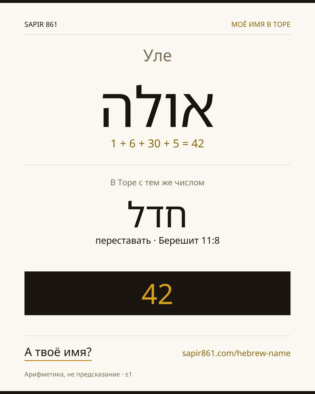 Уле — אולה