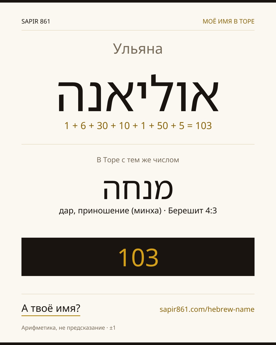 Ульяна — אוליאנה