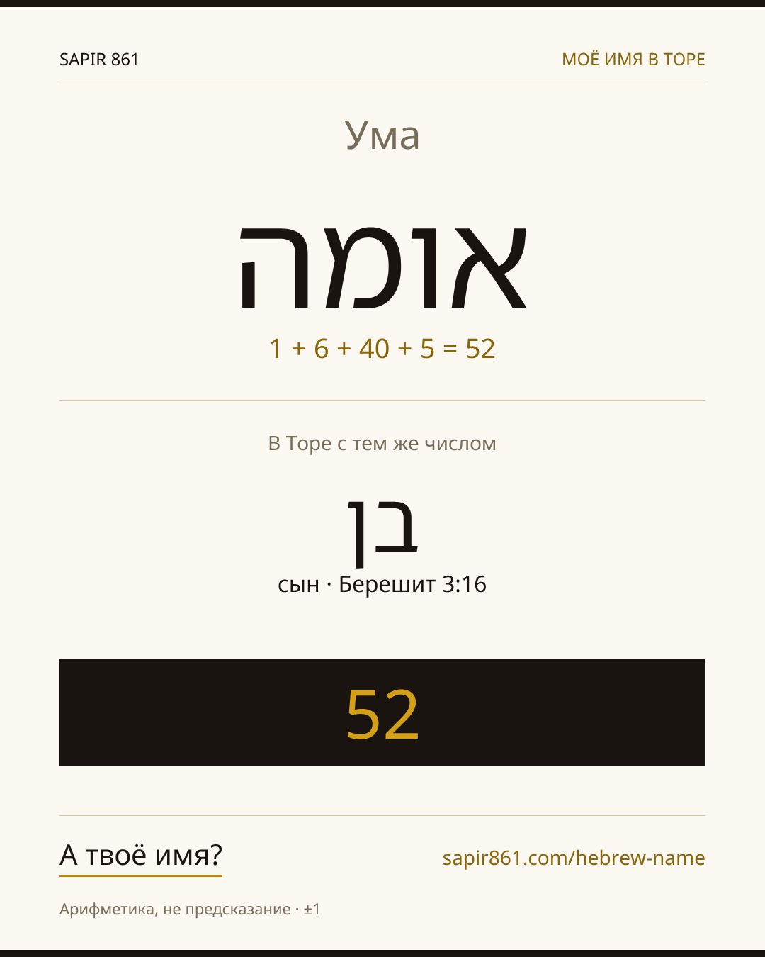 Ума — אומה