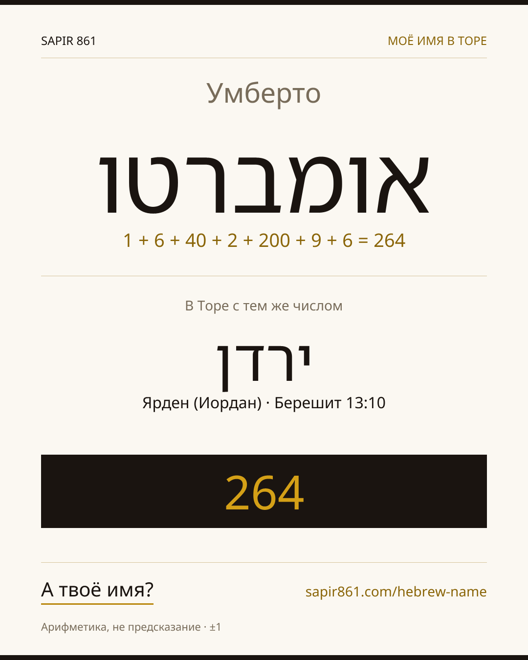 Умберто — אומברטו