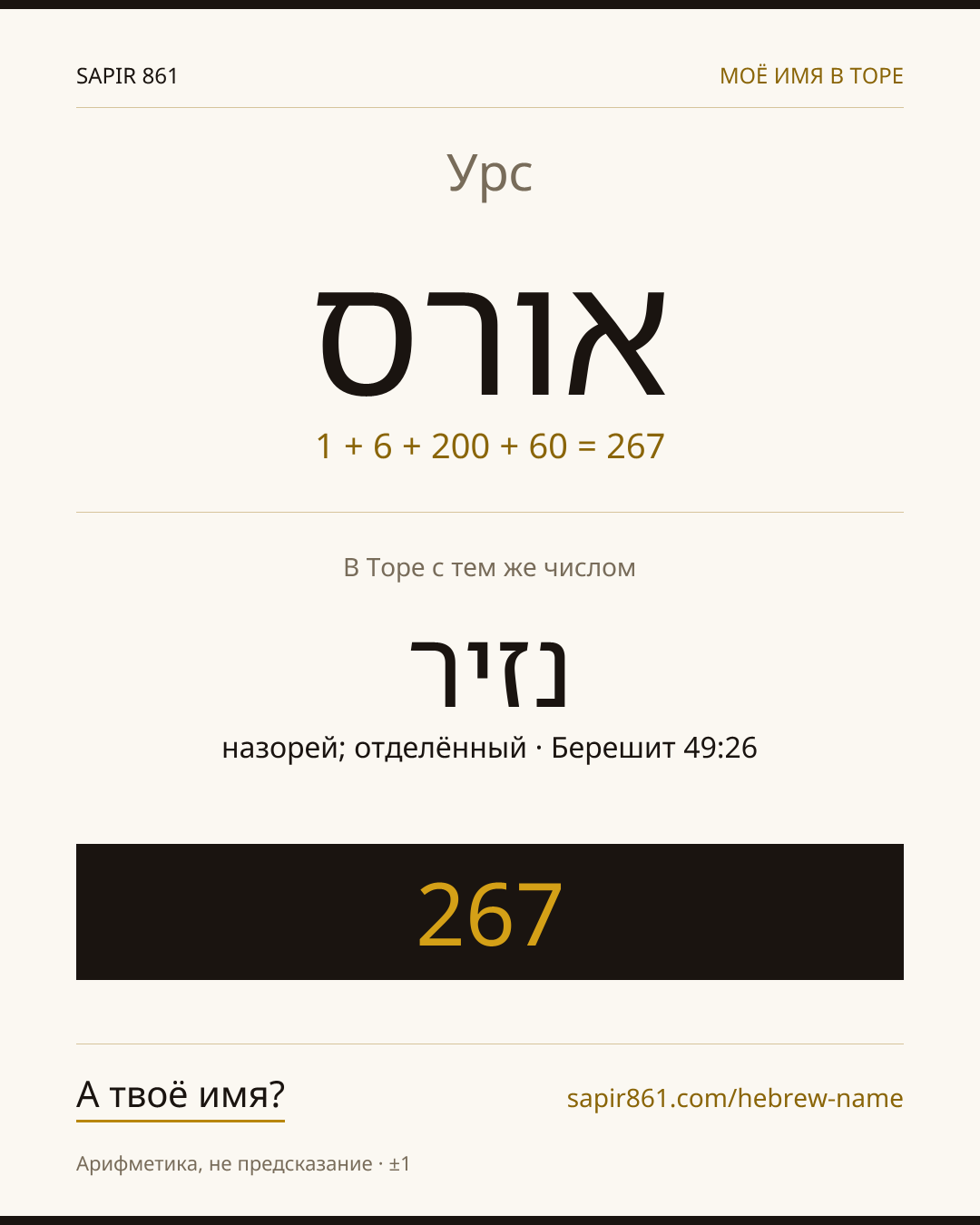 Урс — אורס