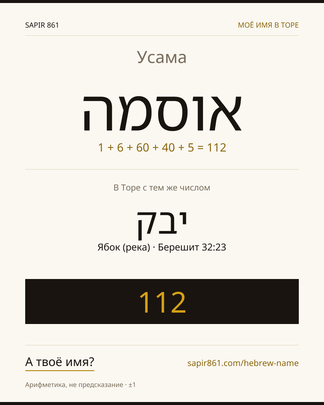 Усама — אוסמה