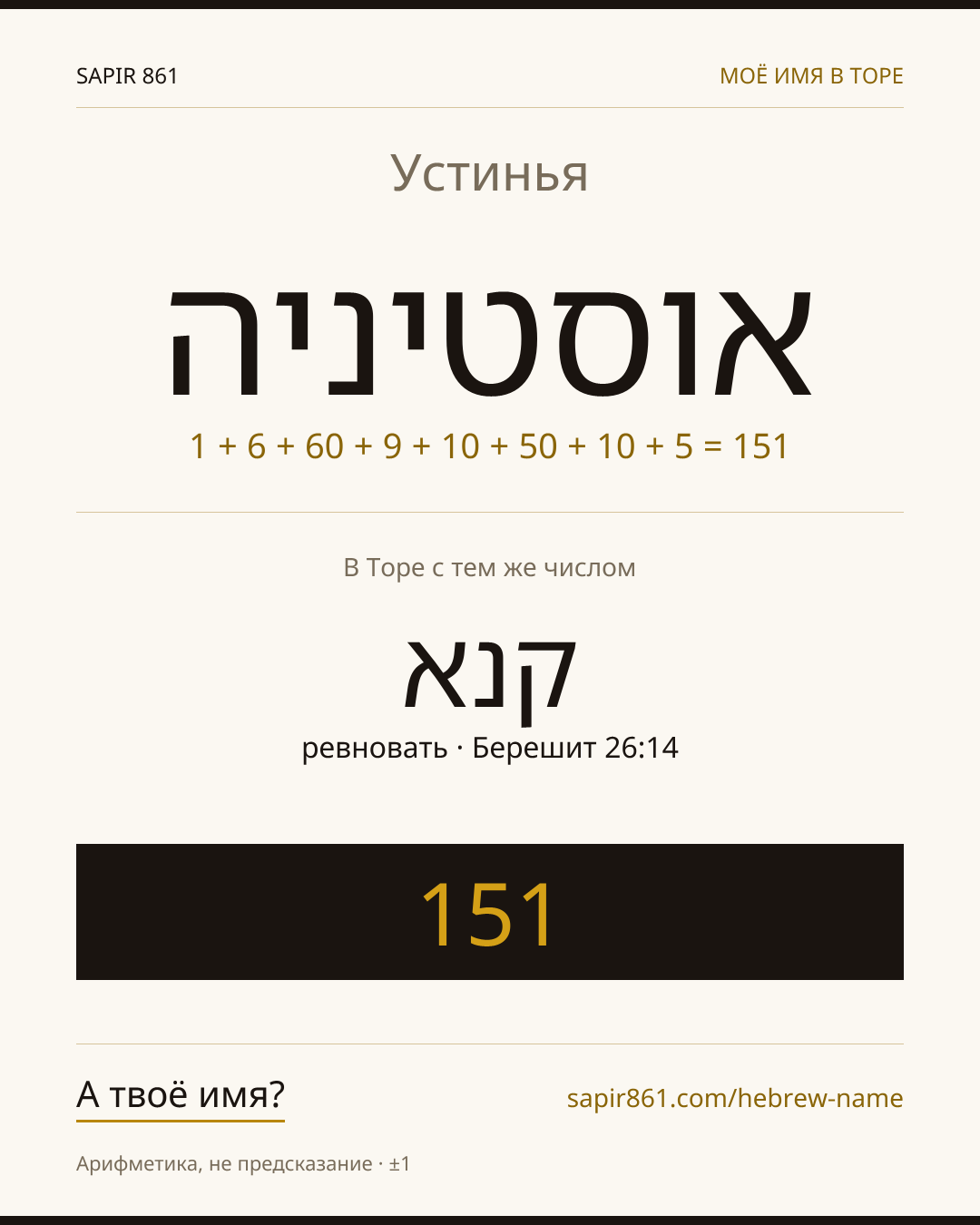 Устинья — אוסטיניה