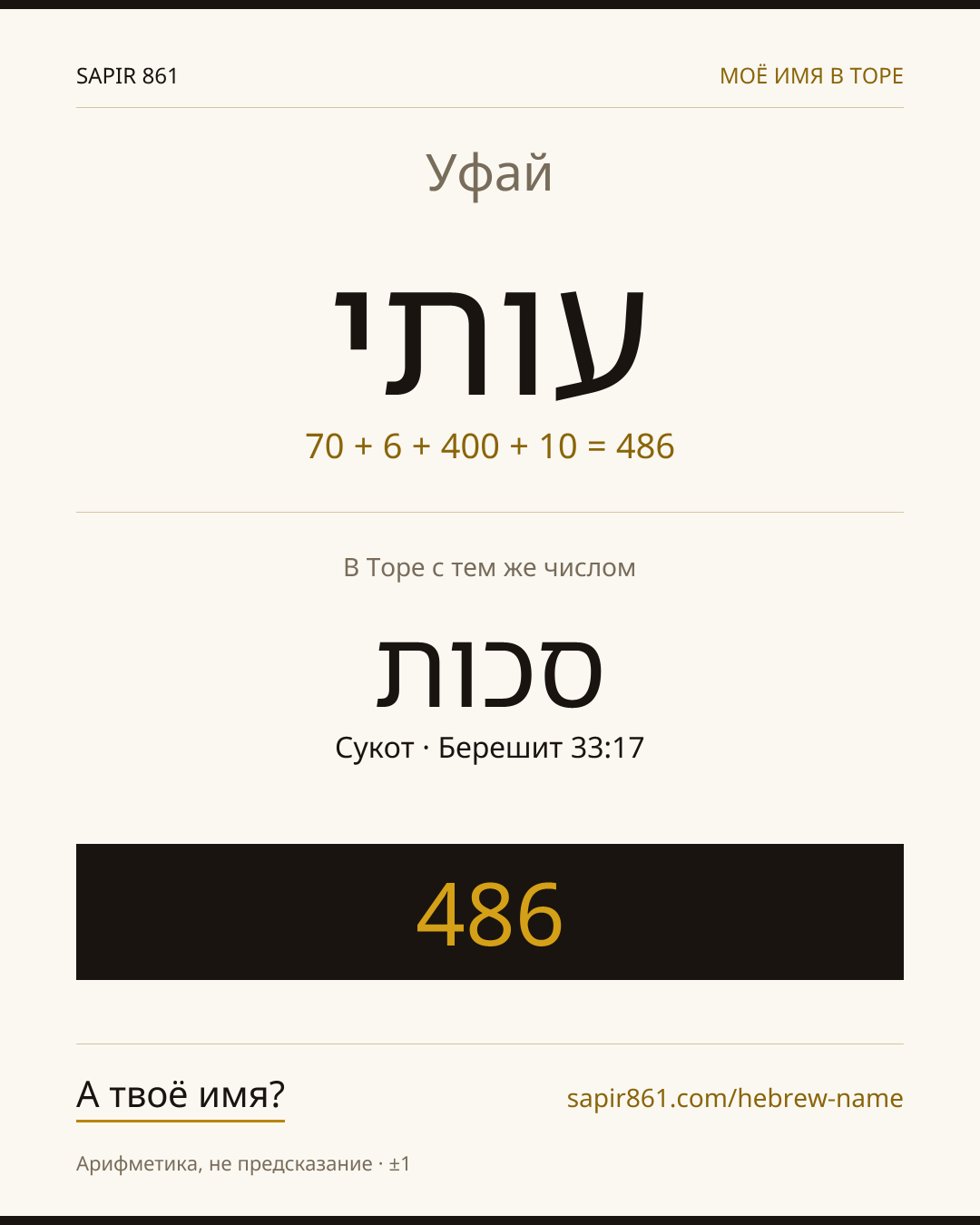 Уфай — עותי