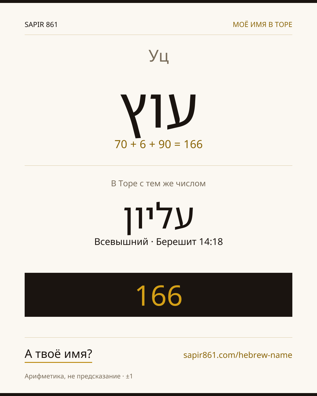 Уц — עוץ