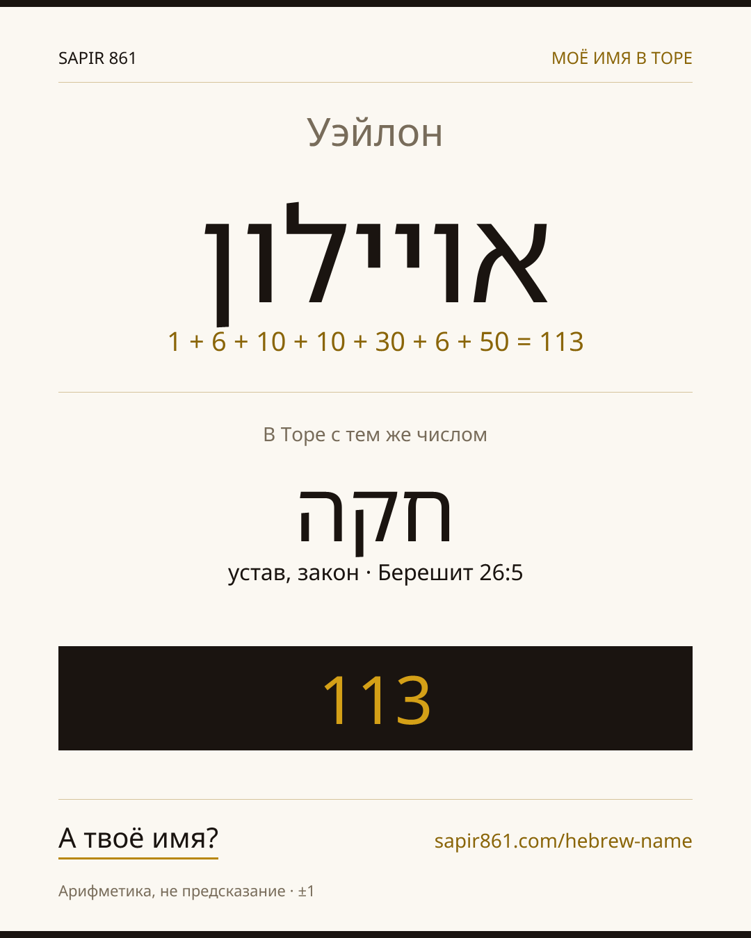 Уэйлон — אויילון