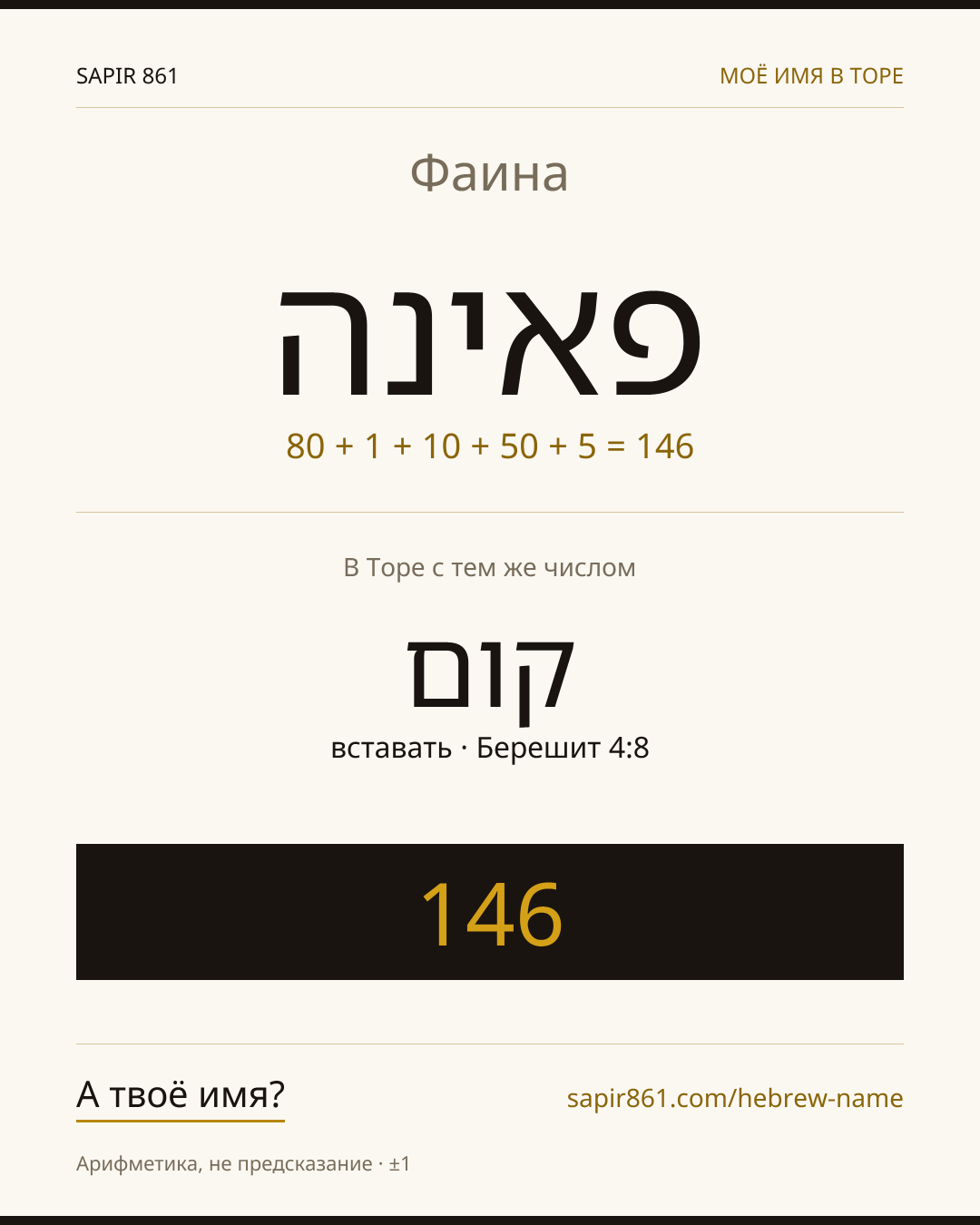 Фаина — פאינה
