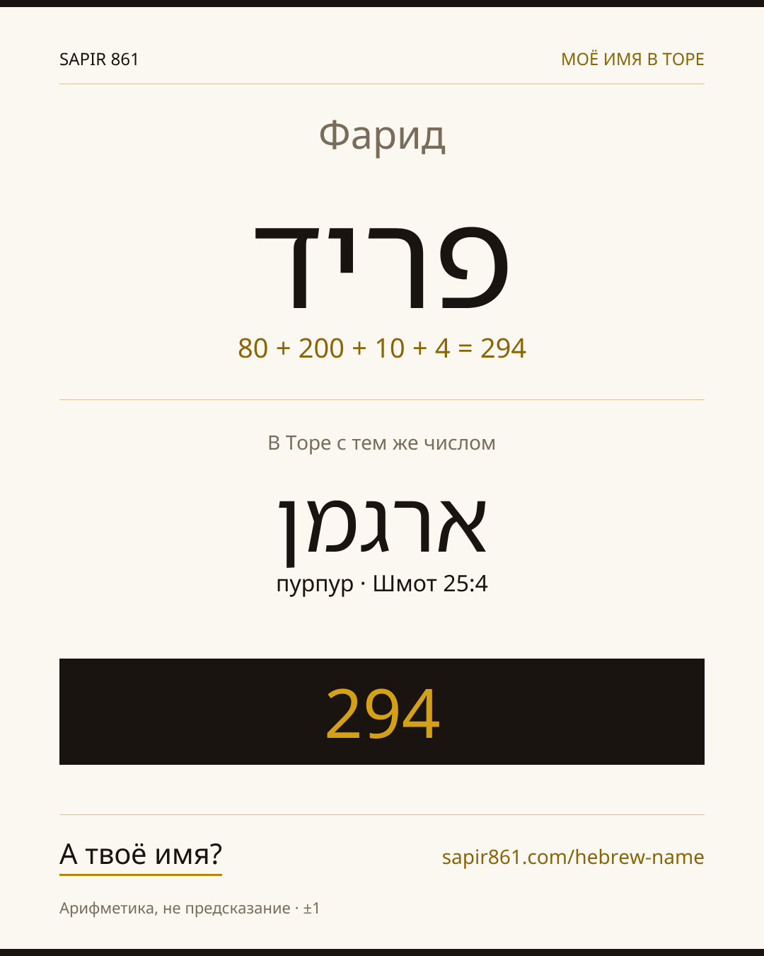 Фарид — פריד
