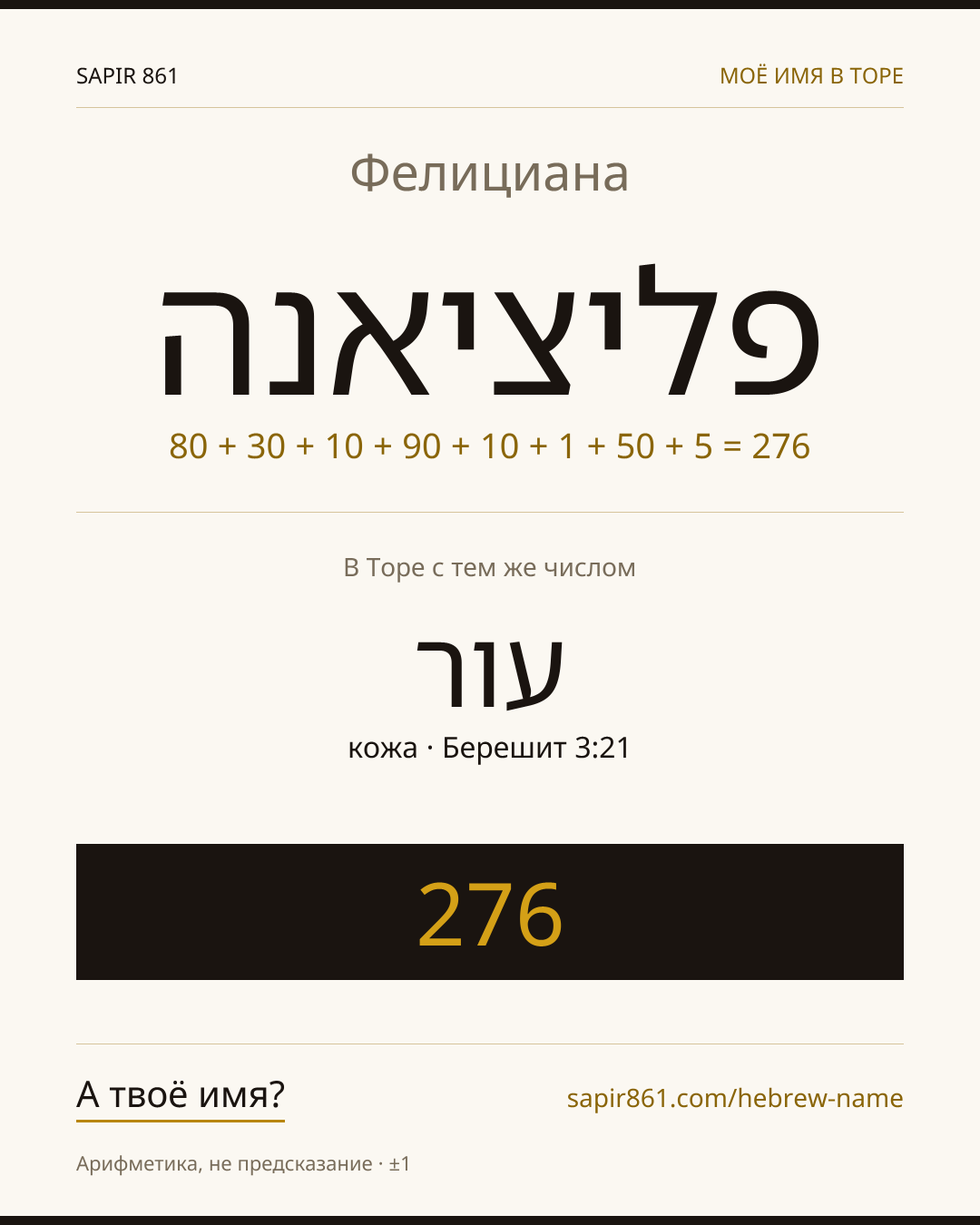Фелициана — פליציאנה