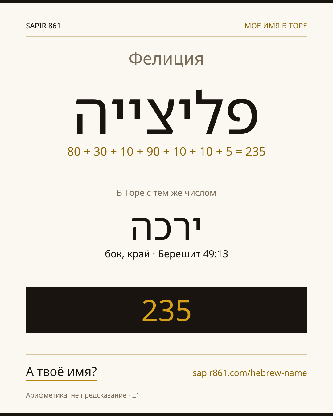 Фелиция — פליצייה