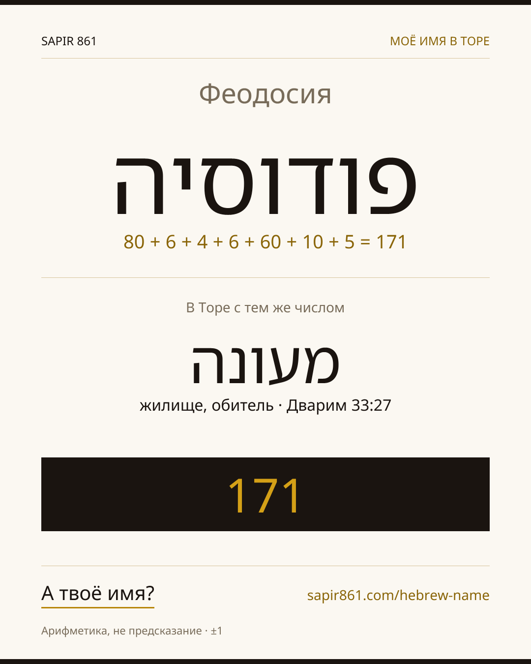 Феодосия — פודוסיה
