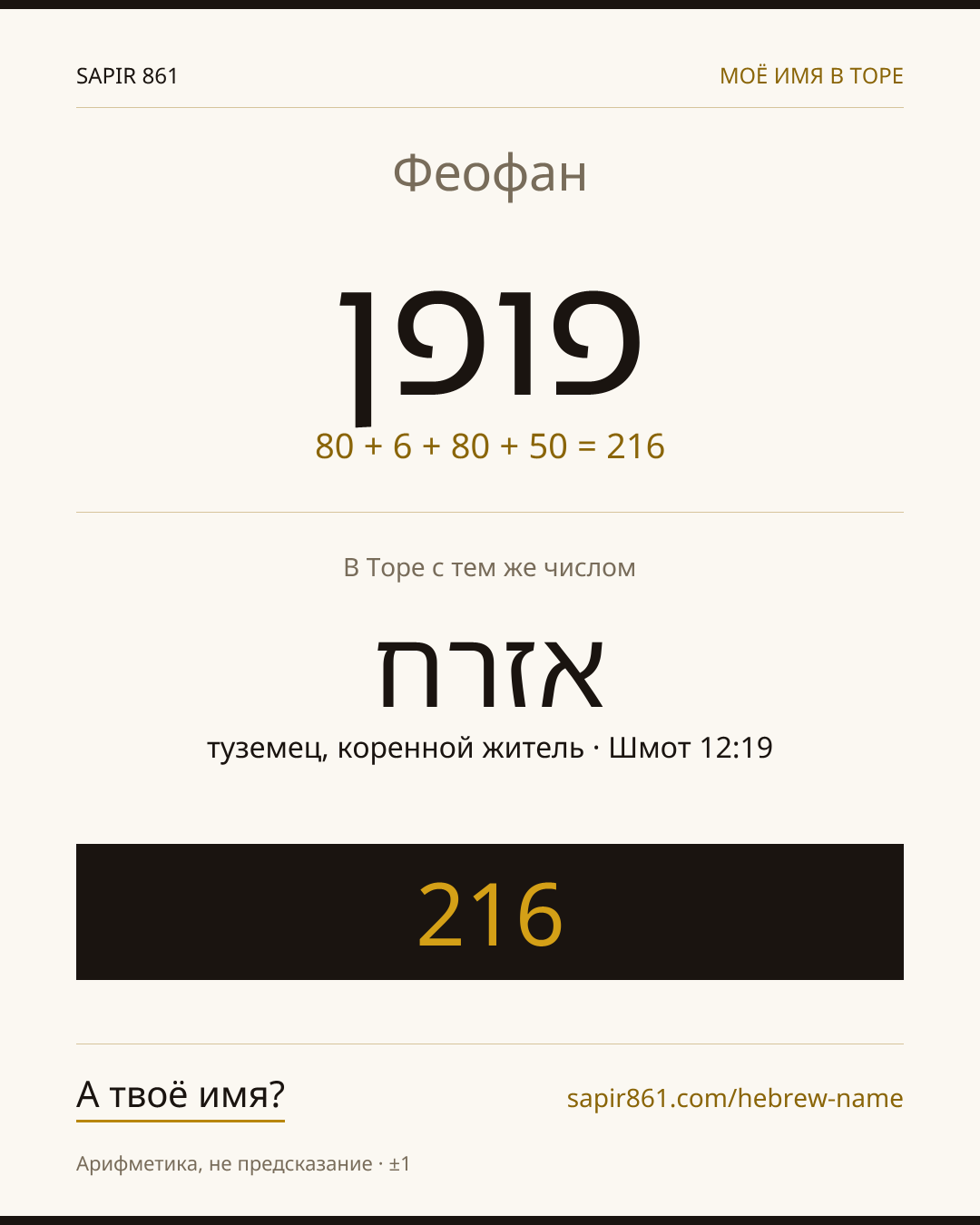 Феофан — פופן